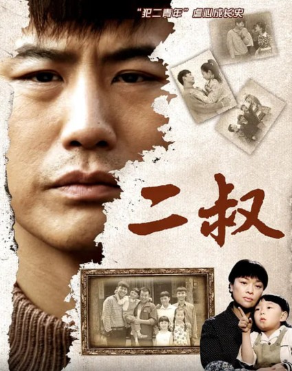 Uncle封面图